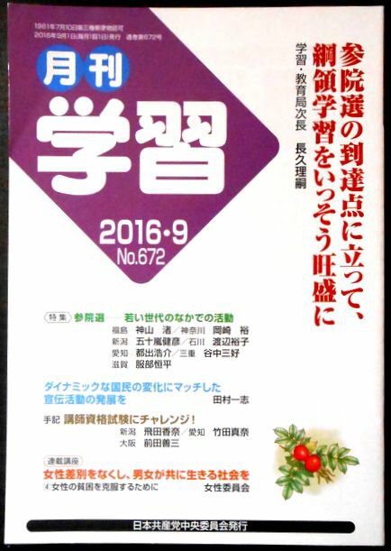 【中古】月刊学習 2016年9 月号 No.672