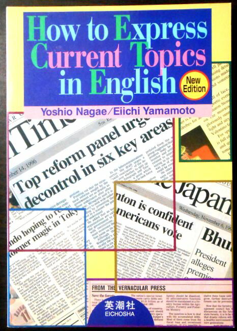 時事・社会問題の英語表現。 発行所：英潮社。1998年10月発行。サイズ：21x15x0.6cm。80p。 【CONTENTS】 ＊画像をご確認ください。 【コンデション＝非常に良い】中身は書き込みなく綺麗な状態です。時事・社会問題の英語表現。 発行所：英潮社。1998年10月発行。サイズ：21x15x0.6cm。80p。 【CONTENTS】 ＊画像をご確認ください。 【コンデション＝非常に良い】中身は書き込みなく綺麗な状態です。
