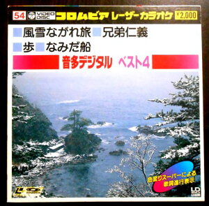 【中古LDレーザーデスク】コロムビアレーザーカラオケ　音多デジタル　ベスト4　54