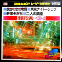 【中古LDレーザーデスク】コロムビアレーザーカラオケ 音多デジタル ベスト4 31