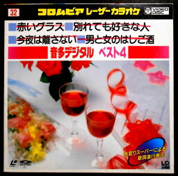 【中古LDレーザーデスク】コロムビアレーザーカラオケ　音多デジタル　ベスト4　32