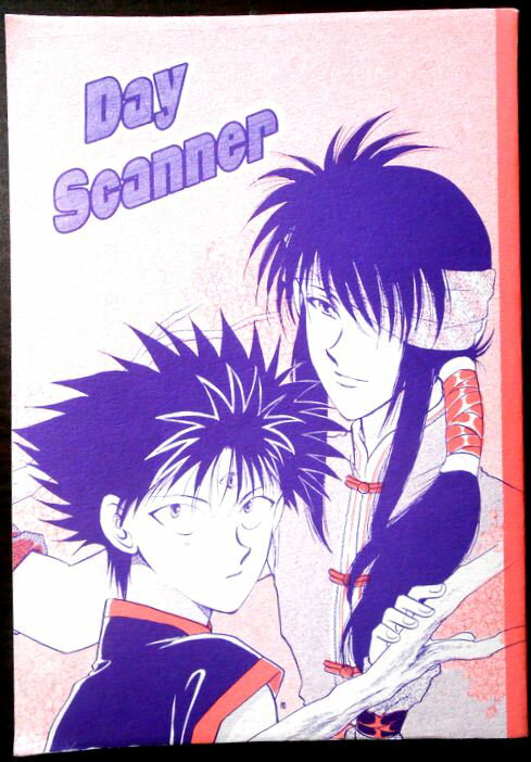 【中古・同人誌】Day Scanner