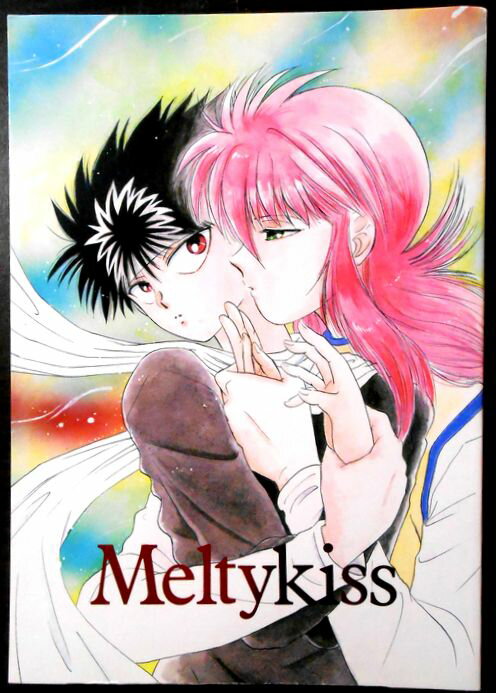 【中古 同人誌】Meltykiss メルティーキッス