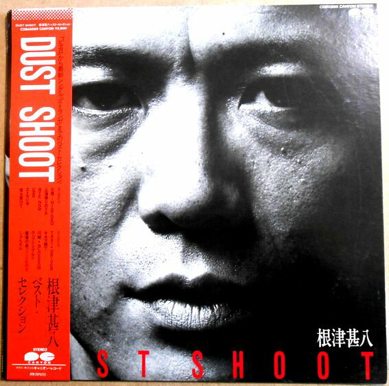 【あす楽】【中古LPレコード】根津甚八　DUST SHOOT