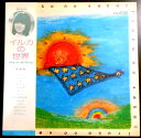 【あす楽 】【中古LPレコード】イルカの世界　全13曲。 発行所：クラウンレコード。1975年。 ★SIDE 1★ 1.　ヨオコソ 2.　冬の忘れ物 3.　春 4.　風にのせて 5.　しあわせの国へ 6.　あいつ 7.　シルエット ★SIDE 2★ 1.　想い出の駅前広場 2.　つめたい広場 3.　ともだち 4.　陽だまりの中で 5.　いるみねいしょん 6.　おやすみなさい 【コンデション＝非常に良い】帯付き。LP盤面キズなく綺麗です。ジャケット、ライナーとも良好です。定価2.300円。【あす楽 】【中古LPレコード】イルカの世界　全13曲。 発行所：クラウンレコード。1975年。 ★SIDE 1★ 1.　ヨオコソ 2.　冬の忘れ物 3.　春 4.　風にのせて 5.　しあわせの国へ 6.　あいつ 7.　シルエット ★SIDE 2★ 1.　想い出の駅前広場 2.　つめたい広場 3.　ともだち 4.　陽だまりの中で 5.　いるみねいしょん 6.　おやすみなさい 【コンデション＝非常に良い】帯付き。LP盤面キズなく綺麗です。ジャケット、ライナーとも良好です。定価2.300円。