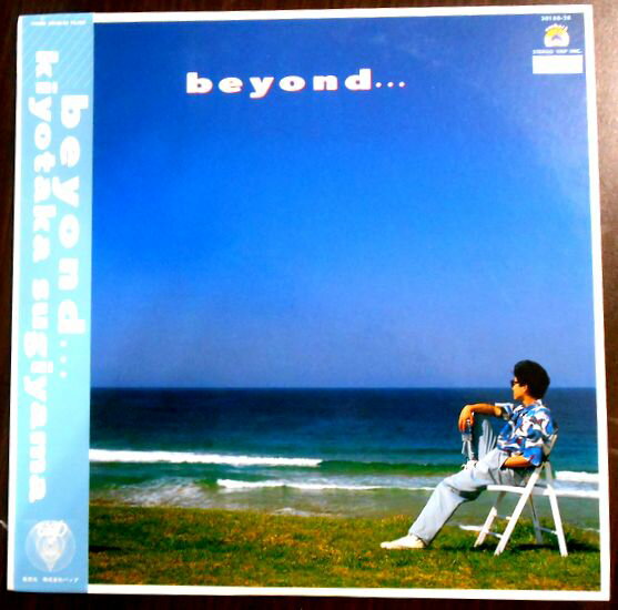 【あす楽 】【中古LPレコード】杉山清貴　beyond・・・
