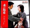 【あす楽 】【中古LPレコード】山口百恵　赤い疑惑。 発行所：CBS・ソニー。1976年。 出演＝山口百恵・三浦友和。音楽＝菊池俊輔。ナレーター＝内藤武敏。 【コンデション＝非常に良い】帯付き。LP盤面キズなく綺麗です。ジャケット、ポートレートとも良好です。定価2,200円。【あす楽 】【中古LPレコード】山口百恵　赤い疑惑。 発行所：CBS・ソニー。1976年。 出演＝山口百恵・三浦友和。音楽＝菊池俊輔。ナレーター＝内藤武敏。 【コンデション＝非常に良い】帯付き。LP盤面キズなく綺麗です。ジャケット、ポートレートとも良好です。定価2,200円。