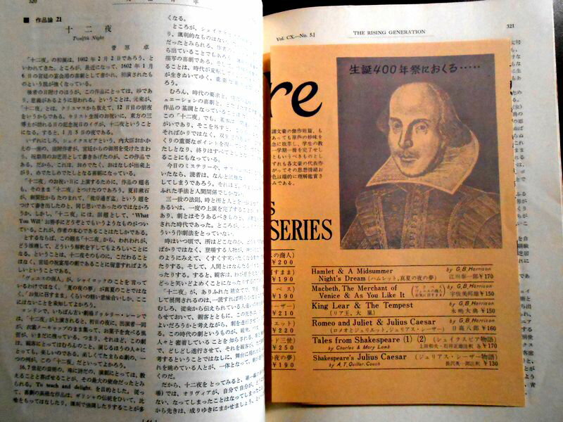 63堂の【中古】英語青年　1964年5月号　シェイクスピア生誕400年記念特集｜アングル3