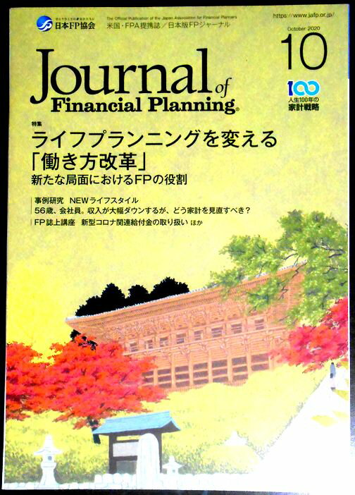 【中古】Journal of Financial Planning　2020年10月号