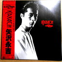 【あす楽】【中古LPレコード】矢沢永吉　KAVACH（カバチ）。 発行所：ワーナー・パイオニア。1980年6月。 1 テレフォン 2 涙のラブレター 3 レイニー・ウェイ 4 夕立ち 5 Good by 6 Hey Diana 7 絹のドレス 8 Rolling Night 9 So long 【コンデション＝非常に良い】帯付き。LP盤面キズなく奇麗です。ジャケット、ライナーとも良好です。定価2.500円。【あす楽】【中古LPレコード】矢沢永吉　KAVACH（カバチ）。 発行所：ワーナー・パイオニア。1980年6月。 1 テレフォン 2 涙のラブレター 3 レイニー・ウェイ 4 夕立ち 5 Good by 6 Hey Diana 7 絹のドレス 8 Rolling Night 9 So long 【コンデション＝非常に良い】帯付き。LP盤面キズなく奇麗です。ジャケット、ライナーとも良好です。定価2.500円。