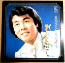 【あす楽 】【中古LPレコード】五木ひろし 古賀政男作品集 影を慕いて 全12曲