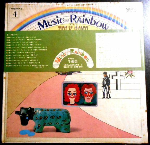 【あす楽 】【中古LPレコード】Music Rainbow（虹の音楽）4 フォークソング フラワーガーデンコンサート　全12曲。 発行所：千趣会。1971年。 【曲目】※画像をご確認下さい。 【コンデション＝良い】帯付き。ビニールカバー付き。LP盤面キズなく奇麗です。見開きジャケット、解説とも概ね良好です。【あす楽 】【中古LPレコード】Music Rainbow（虹の音楽）4 フォークソング フラワーガーデンコンサート　全12曲。 発行所：千趣会。1971年。 【曲目】※画像をご確認下さい。 【コンデション＝良い】帯付き。ビニールカバー付き。LP盤面キズなく奇麗です。見開きジャケット、解説とも概ね良好です。