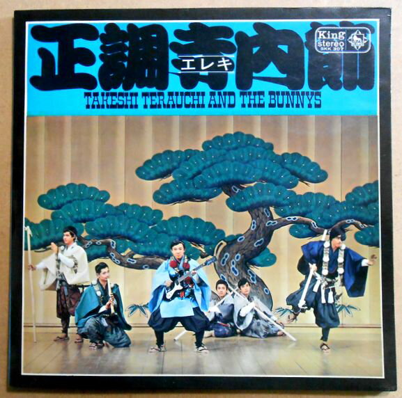 【あす楽 】【中古LPレコード】寺内タケシとバニーズ　正調寺内節　全12曲。 発行所：キングレコード。1967年。 1 勧進帳 2 佐渡おけさ 3 娘道成寺 4 真室川音頭 5 小諸追分 6 チャッキリ節 7 元禄花見踊り 8 ノーエ節 9 花笠音頭 10 お江戸日本橋 11 かぞえ唄 12 筑波山 【コンデション＝可】LP2面に若干のビニールヤケがございます（再生に問題ありません、ノイズの確認なし）。見開きジャケット概ね良好です。【あす楽 】【中古LPレコード】寺内タケシとバニーズ　正調寺内節　全12曲。 発行所：キングレコード。1967年。 1 勧進帳 2 佐渡おけさ 3 娘道成寺 4 真室川音頭 5 小諸追分 6 チャッキリ節 7 元禄花見踊り 8 ノーエ節 9 花笠音頭 10 お江戸日本橋 11 かぞえ唄 12 筑波山 【コンデション＝可】LP2面に若干のビニールヤケがございます（再生に問題ありません、ノイズの確認なし）。見開きジャケット概ね良好です。