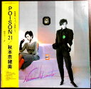 【中古LPレコード】秋本奈緒美 POISON 21 好奇心・・・!!