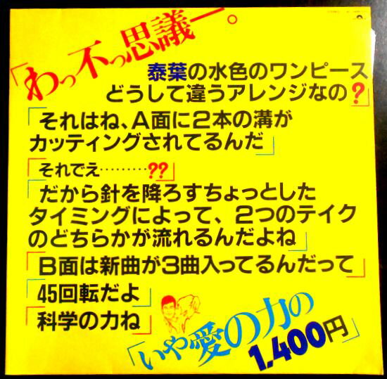 【中古LPレコード】泰葉　全5曲。 発行所：ポリドールレコード。1982年。 【曲目】※画像をご確認下さい。 【コンデション＝良い】帯なし。LP盤面キズなく奇麗です。ジャケット良好です。ライナー等の付属品はありません。定価1.400円。【中古LPレコード】泰葉　全5曲。 発行所：ポリドールレコード。1982年。 【曲目】※画像をご確認下さい。 【コンデション＝良い】帯なし。LP盤面キズなく奇麗です。ジャケット良好です。ライナー等の付属品はありません。定価1.400円。