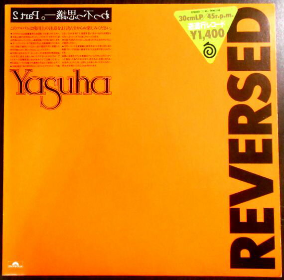 【中古LPレコード】Yasuha（泰葉）　RESERVED　全10曲