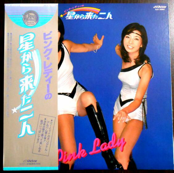 【あす楽】【送料無料 中古LPレコード】ピンク・レディー　星から来た二人　全8曲
