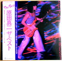 【あす楽】【中古LPレコード】原田真二 ザ・ベスト