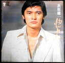 【中古LPレコード】萩原健一 惚れた