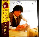 【あす楽】【中古LPレコード】中村雅俊　メモリアル　全12曲。 発行所：日本コロムビア。1981年。 1 ふれあい 2 白い写真館 3 いつか街で会ったら 4 俺たちの旅 5 俺たちの祭 6 青春試考 7 時代遅れの恋人たち 8 日時計 9 激しさは愛 10 刑事珍道中のテーマ/マーマレードの朝 11 表通りは欅通り 12 心の色 【コンデション＝非常に良い】帯付き。LP盤面キズなく奇麗です。ジャケット、ライナーとも良好です。定価2.500円。【あす楽】【中古LPレコード】中村雅俊　メモリアル　全12曲。 発行所：日本コロムビア。1981年。 1 ふれあい 2 白い写真館 3 いつか街で会ったら 4 俺たちの旅 5 俺たちの祭 6 青春試考 7 時代遅れの恋人たち 8 日時計 9 激しさは愛 10 刑事珍道中のテーマ/マーマレードの朝 11 表通りは欅通り 12 心の色 【コンデション＝非常に良い】帯付き。LP盤面キズなく奇麗です。ジャケット、ライナーとも良好です。定価2.500円。