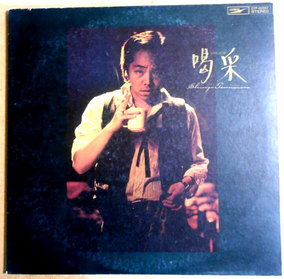 【あす楽】【中古LPレコード】谷村新司　喝采。 発行所：東芝EMI。1978年。 【曲目】1 喝采 -想い出のライト- 2 Left Alone 3 真夜中のカーニバル 4 凱旋 5 陽はまた昇る 6 Follow The Sun 7 ムーランルージュ物語 -哀しみのライト- 8 ラスト・ソング -最後のライト- 【コンデション＝良い】帯なし。LP盤面キズなく奇麗です。ライナー、ジャケットとも良好です。定価2.500円。【あす楽】【中古LPレコード】谷村新司　喝采。 発行所：東芝EMI。1978年。 【曲目】1 喝采 -想い出のライト- 2 Left Alone 3 真夜中のカーニバル 4 凱旋 5 陽はまた昇る 6 Follow The Sun 7 ムーランルージュ物語 -哀しみのライト- 8 ラスト・ソング -最後のライト- 【コンデション＝良い】帯なし。LP盤面キズなく奇麗です。ライナー、ジャケットとも良好です。定価2.500円。