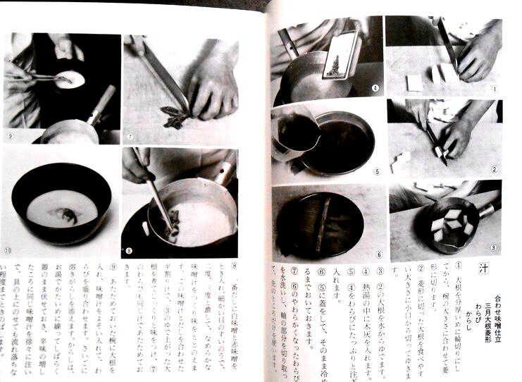 【中古】淡交テキスト　辻留の　懐石料理　3