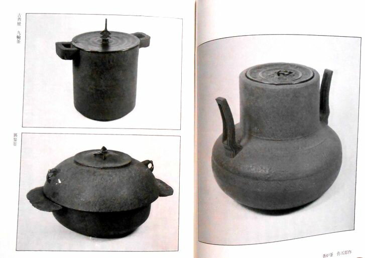 【中古】淡交テキスト　茶道具と扱い 　釜