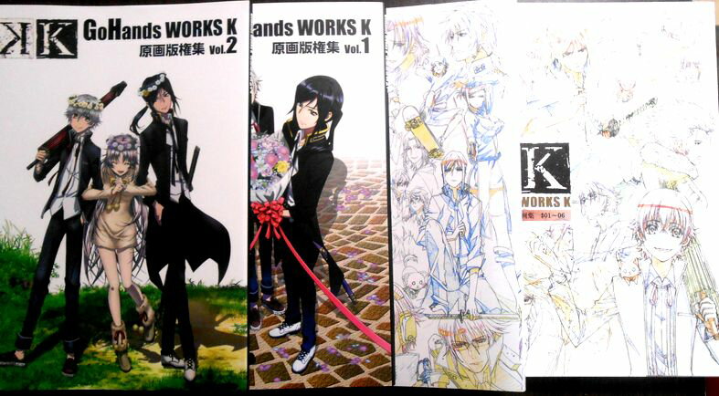 【送料無料 あす楽】【大型本】GoHands WORKS K アニメーション原画集・原画版権集　4冊セット