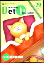 DSファーマルヘルス Vet i(ヴェットアイ) 2020 No.29 ■特集:猫の糖尿病