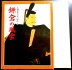 【中古】人物群像・日本の歴史6鎌倉の風雲