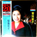 【あす楽 】【中古LPレコード】菊池章子 ベスト20デラックス 2枚組 全20曲