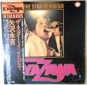 【あす楽】【中古LPレコード】矢沢永吉 ザ・スター・イン・ヒビヤ 2枚組 全19曲