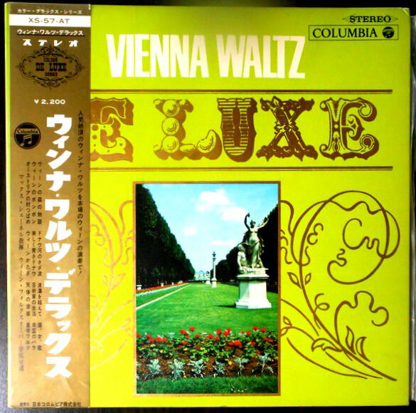 【あす楽 】【中古LPレコード】ウィンナ・ワルツ・デラックス　全12曲