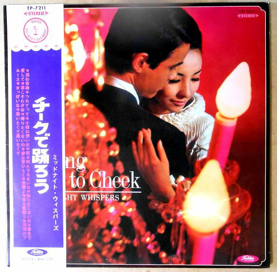 【中古LPレコード】チークで踊ろう　全14曲