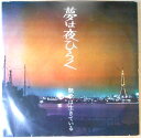 【中古LPレコード】夢は夜ひらく　艶歌は生きている　全12曲。 発行所：リーダーズダイジェスト。 【曲目】 第一面　1 夢は夜ひらく。2 網走番外地。3 骨まで愛して。4 東京流れもの。5 夜の瀬戸内。6 女のブルース。 第二面　1 男と女のお話。2 あなたのブルース。3 霧にむせぶ夜。4 逢わずに愛して。5 カスバの女。6 港町ブルース。 【コンデション＝良い】LP盤面キズなく奇麗です。ジャケット概ね良好です。歌詞はジャケット内に記載。【中古LPレコード】夢は夜ひらく　艶歌は生きている　全12曲。 発行所：リーダーズダイジェスト。 【曲目】 第一面　1 夢は夜ひらく。2 網走番外地。3 骨まで愛して。4 東京流れもの。5 夜の瀬戸内。6 女のブルース。 第二面　1 男と女のお話。2 あなたのブルース。3 霧にむせぶ夜。4 逢わずに愛して。5 カスバの女。6 港町ブルース。 【コンデション＝良い】LP盤面キズなく奇麗です。ジャケット概ね良好です。歌詞はジャケット内に記載。