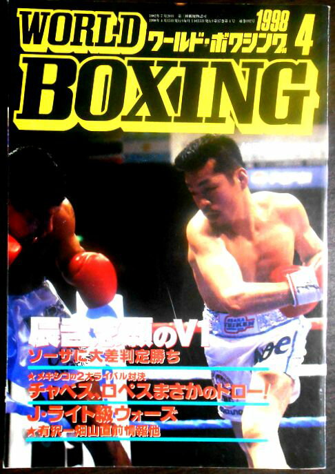 yÁz[h{NVOiWORLD BOXINGj 1998N4