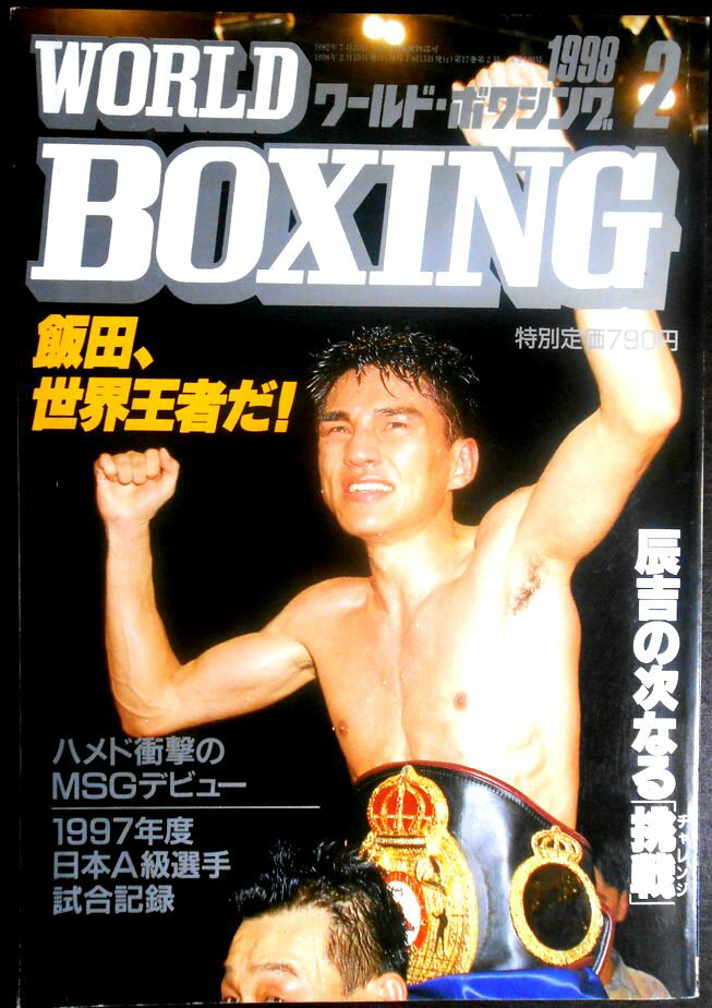 yÁz[h{NVOiWORLD BOXINGj 1998N2