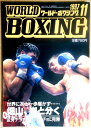 【送料無料】【中古】ワールドボクシング(WORLD BOXING) 1997年11月号