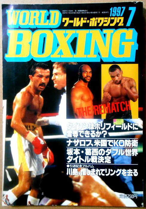 【中古】ワールドボクシング（WORLD BOXING） 1997年7月号。 発行所：日本スポーツ出版社。サイズ；25.8×18.3.2×0.8cm。146p。 【コンデション＝良い】中身記事ページ小口に薄いヤケがございます。破れや書き込みはありません。【中古】ワールドボクシング（WORLD BOXING） 1997年7月号。 発行所：日本スポーツ出版社。サイズ；25.8×18.3.2×0.8cm。146p。 【コンデション＝良い】中身記事ページ小口に薄いヤケがございます。破れや書き込みはありません。