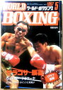 yÁz[h{NVOiWORLD BOXINGj 1997N5