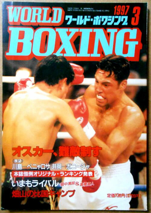 yÁz[h{NVOiWORLD BOXINGj 1997N3