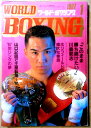 yÁz[h{NVOiWORLD BOXINGj 1997N1