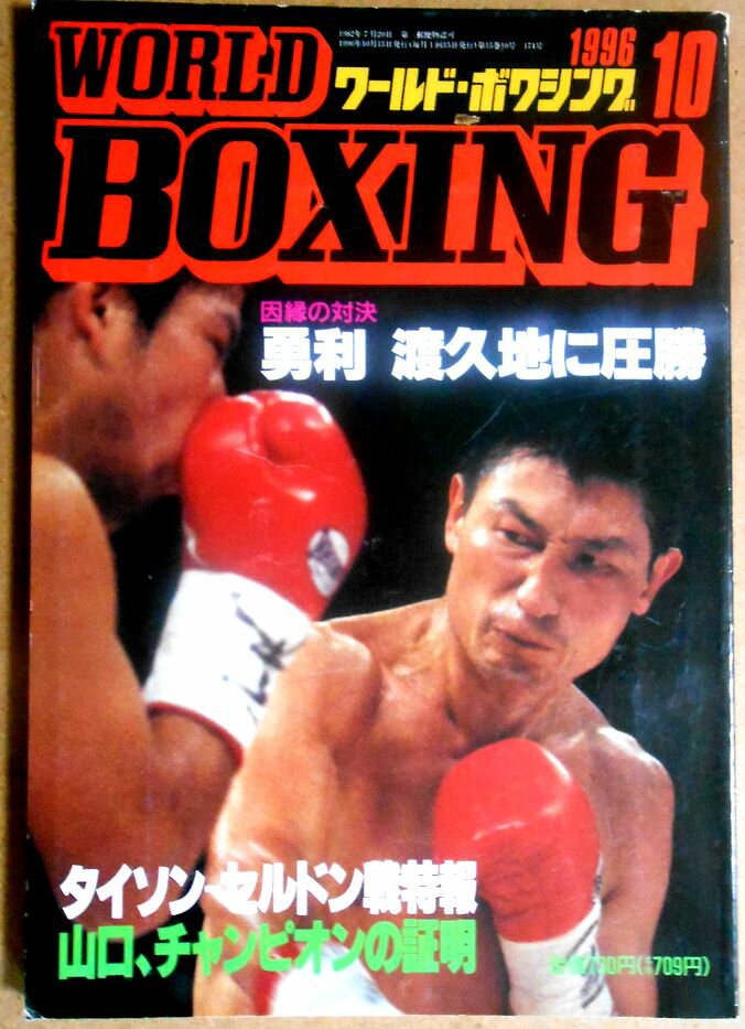 yÁz[h{NVOiWORLD BOXINGj 1996N10