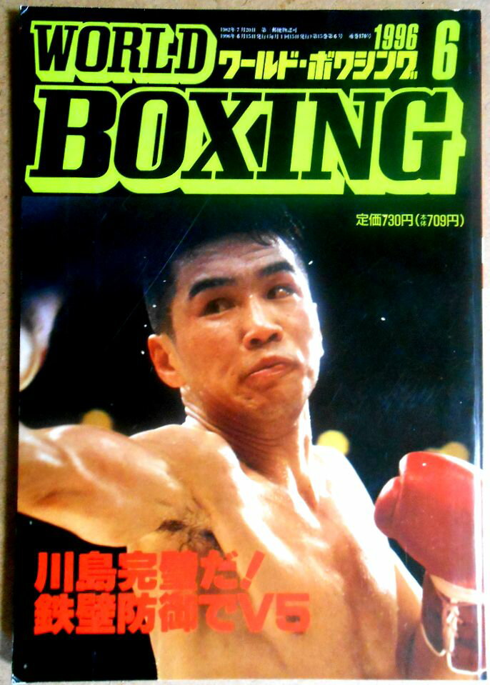 yÁz[h{NVOiWORLD BOXINGj 1996N6