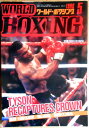 【送料無料】【中古】ワールドボクシング(WORLD BOXING) 1996年5 月号