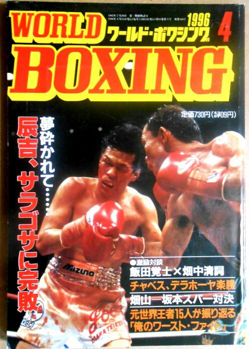 yÁz[h{NVOiWORLD BOXINGj 1996N4