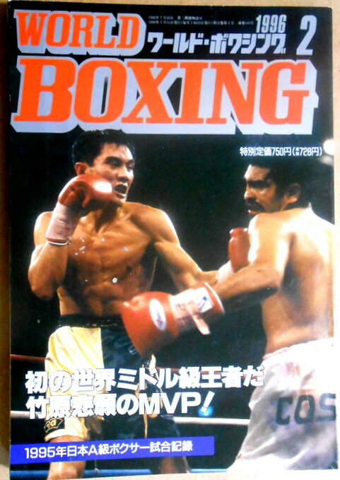 yÁz[h{NVOiWORLD BOXINGj 1996N2