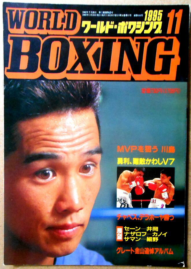 【中古】ワールドボクシング（WORLD BOXING） 1995年11月号