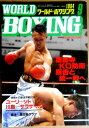 【中古】ワールドボクシング（WORLD BOXING） 1994年9月号。 発行所：日本スポーツ出版社。サイズ；25.8×18.3.2×0.7cm。138p。 【コンデション＝良い】中身記事ページ小口に薄いヤケがございます。破れや書き込みはありません。【中古】ワールドボクシング（WORLD BOXING） 1994年9月号。 発行所：日本スポーツ出版社。サイズ；25.8×18.3.2×0.7cm。138p。 【コンデション＝良い】中身記事ページ小口に薄いヤケがございます。破れや書き込みはありません。