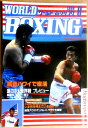 【中古】ワールドボクシング（WORLD BOXING） 1994年8月号。 発行所：日本スポーツ出版社。サイズ；25.8×18.3.2×0.7cm。138p。 【コンデション＝良い】中身記事ページ小口に薄いヤケがございます。破れや書き込みはありません。【中古】ワールドボクシング（WORLD BOXING） 1994年8月号。 発行所：日本スポーツ出版社。サイズ；25.8×18.3.2×0.7cm。138p。 【コンデション＝良い】中身記事ページ小口に薄いヤケがございます。破れや書き込みはありません。